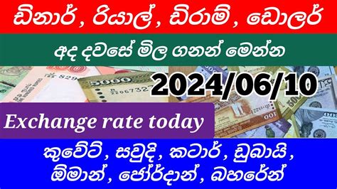 Kuwait Dinar Rate Sri Lanka Dollar Rate Sri Lanka Qatar Riyal Saudi