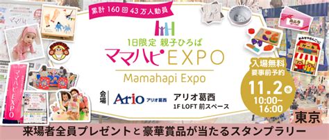 地域ママ応援イベント「ママハピexpo＠アリオ葛西」にマイクロマガジン社こどものほん編集部がサプライヤーとして絵本を提供｜株式会社マイクロ