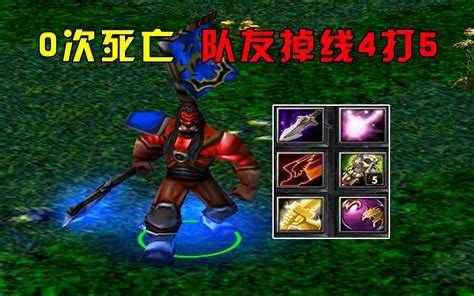 Dota：大熊35杀斧王，0次死亡，队友掉线4打5哔哩哔哩bilibili