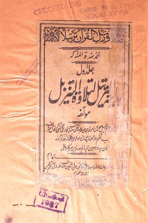 Hidayat Ul Tarteel Tilawat Ul Tanzabin Rekhta