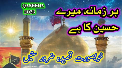 Har Zamana Mere Hussain Ka Hai Ya Hussain Ya Hussain New Kalam 2023 Youtube