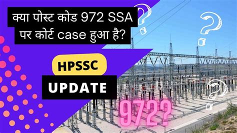 HPSSC PENDING RESULTS UPDATE कय पसट कड 972 पर करट ममल हआ