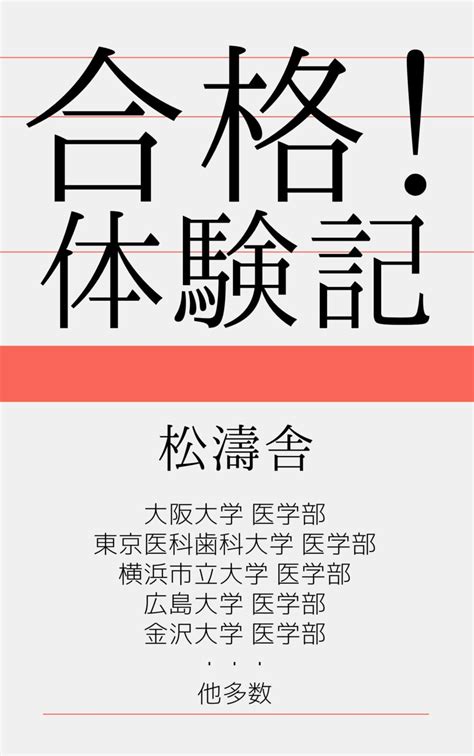 東大の偏差値・推移 東大受験の定石｜松濤舎