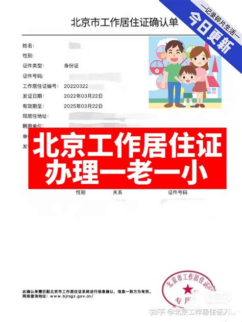 2022 北京工作居住证 办理小孩医保过程 知乎