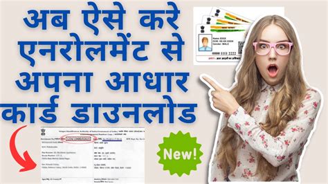 Enrolment Number Se Aadhar Card Download Kaise Kare How To Download