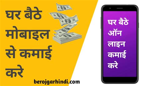 2023 में घर बैठे मोबाइल से पैसे कमाने के Solid तरीके Mobile Se Paise