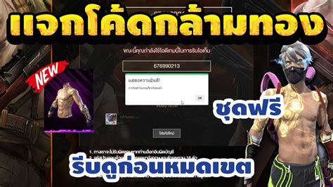 แจกโค้ดฟีฟายล่าสุด💯2024 โค้ดงานเกม โค้ดเเรร์ ด่วนๆ Ffcth Youtube