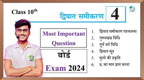 Math Chapter 3 Class 10th Most Important Question Board Exam 2024