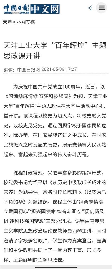 媒体天工丨党史学习教育专题天津工业大学零二七艺考