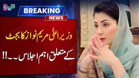 Maryam Nawaz Big Announcement For Pakistani Citizens June