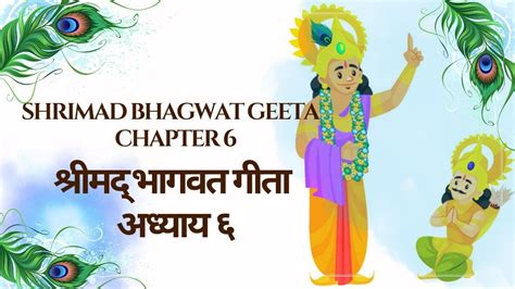 Shrimad Bhagwat Geeta Adhyay