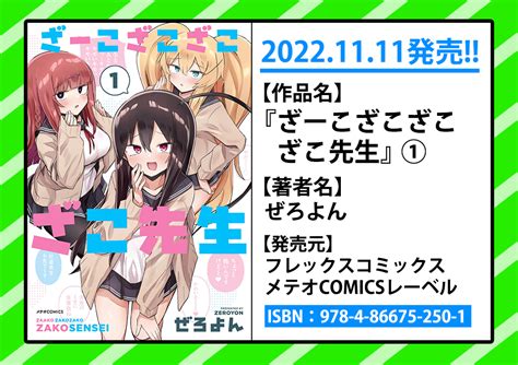 ぜろよん 「ざーこざこざこざこ先生」2巻発売中さんの人気ツイート（いいね順） ついふぁん！