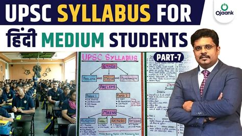 बिना कोचिंग Ias का ऐसा Syllabus जानिये कैसे होंगे पास Syllabus Analysis By Ojaank Sir Youtube