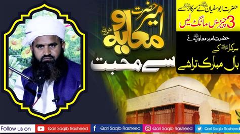 Shan E Hazrat Ameer E Muawiya L Abu Sufyan Ka Qabool E Islam