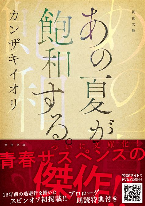 あの夏が飽和する。 出版書誌データベース