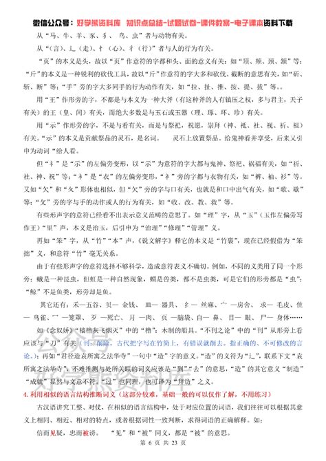 【初中语文】部编人教版初二八年级上册语文文言文实词知识点总结 知乎