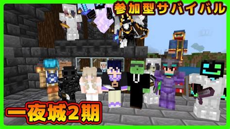 【マイクラ統合版／参加型live】サバイバル建築ワールド【マインクラフト】 マイクラ参加型 Minecraft Summary マイクラ動画