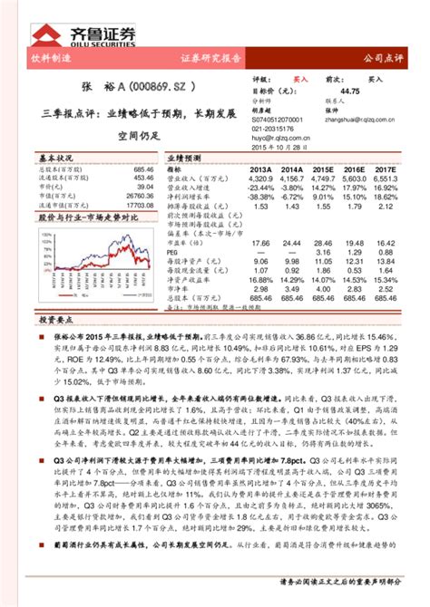 三季报点评：业绩略低于预期，长期发展空间仍足