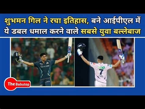 Ipl 2023 Shubman Gill Created History Scored A Double Century In IPL