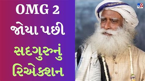 અકષય કમરન OMG 2 જય પછ સદગરએ શ કહય અભનતએ જવબ આપય