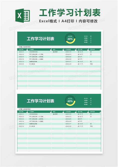 简洁工作学习计划表excel模板下载工作图客巴巴