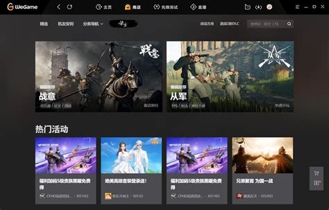 Wegame免费下载 腾讯官方游戏商店一起玩才更好玩