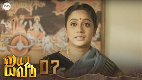 Ayya Veedu EP7 Tamil Web Series YouTube