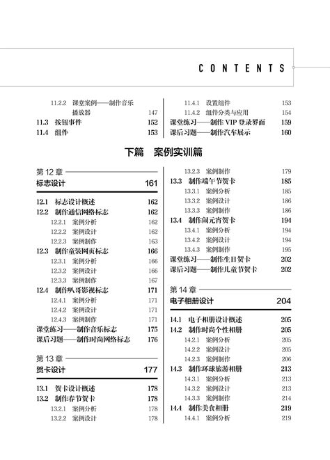 Flash Cs6动画制作与应用（第5版）（微课版） 图书 人邮教育社区