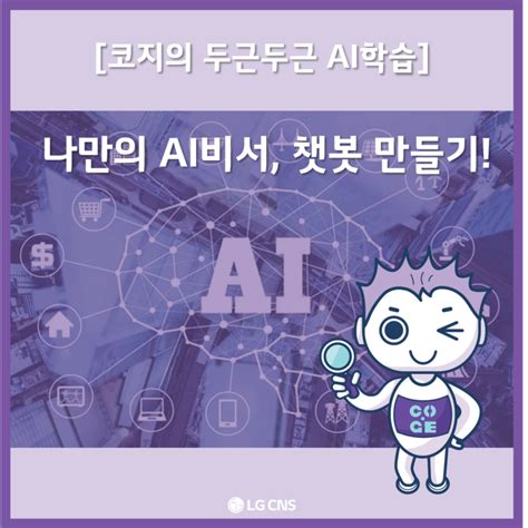 나만의 Ai비서 챗봇 만들기 네이버 블로그