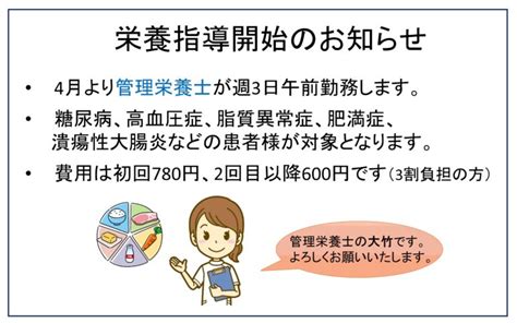 栄養指導 にしむら内科クリニック｜浦和の内科、消化器内科、内視鏡クリニックです。