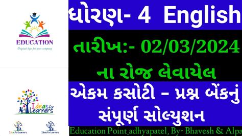 Dhoran 4 Angreji Ekam Kasoti 02 03 2024 Std4 English Ekam Kasoti March