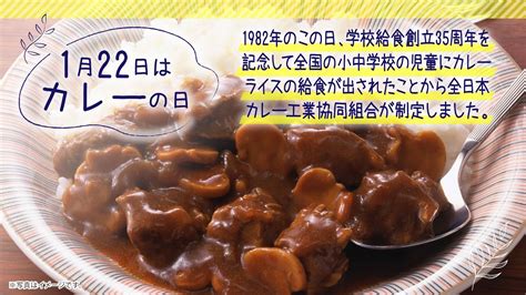 1月22日 カレーの日 Youtube