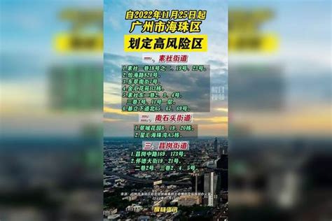 广州市海珠区划定高风险区 疫情 新冠肺炎 最新消息 关注本土疫情 医护人员辛苦了 共同助力疫情防控 战疫dou知道 广东dou知道 广州dou知道 广州将做好风险区域内人员疏解