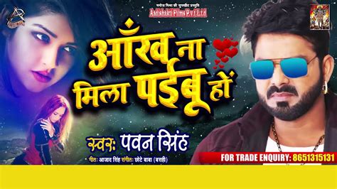 Pawan Singh New Bhojpuri Sad Song P Hd Youtube