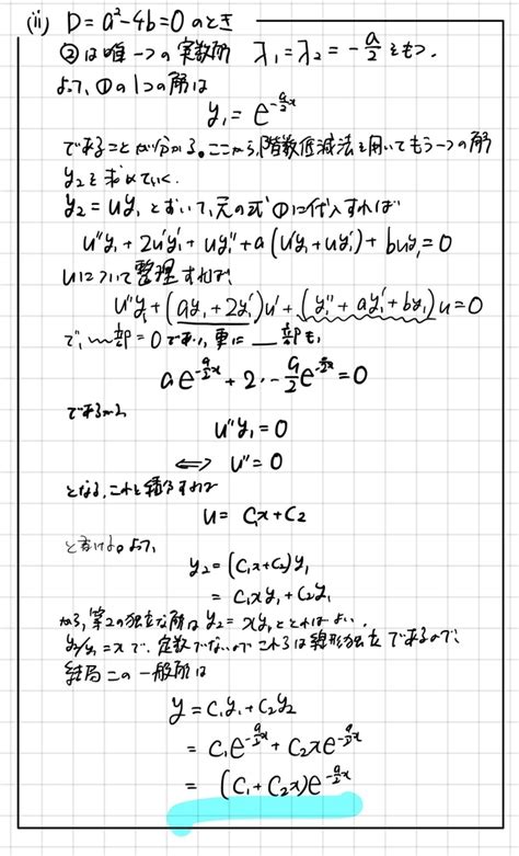定数係数の2階同次線形微分方程式の解法 たかくんの成長
