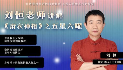 【刘恒易经大讲堂】五行与五脏，五星与五官的面相部位详解 超过1万粉丝2千作品在等你教育视频 免费在线观看 爱奇艺