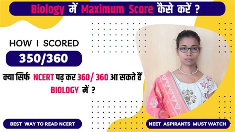 How To Score 360 In Neet Biology Best Way To Read Ncert Biology How To Improve Your Biology