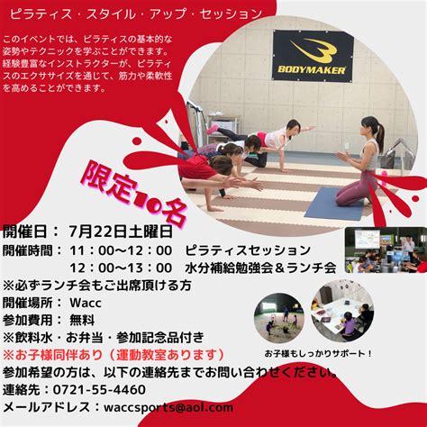 7月イベント開催予定！ 新着情報 大阪市のテニススクールなら株式会社ワールドアスリートクリエーションカンパニー