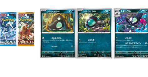 Pokémon TCG Japan Clay Burst Preview Shroodle Line