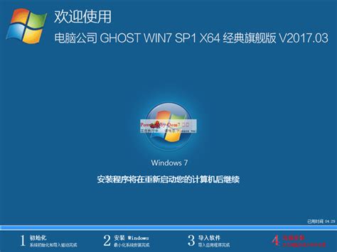 电脑公司 Ghost Win7 Sp1 X64 经典旗舰版 V201703（64位 纯净之家