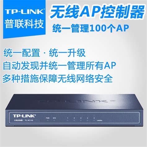 Tp Link无线ac控制器tl Ac100商场酒店企业办公86型面板吸顶式ap统一管理无缝连接自动检测tplink普联路由器虎窝淘