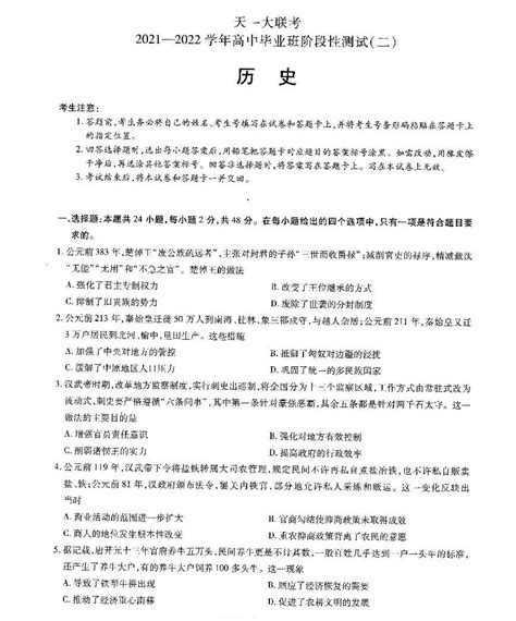 河南省天一大联考2022届高三上学期阶段性测试（二） 历史 扫描版含解析 教习网 试卷下载