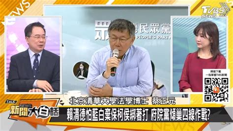 柯文哲民調崩跌有玄機 分析原因在「他」 鏡週刊 Mirror Media