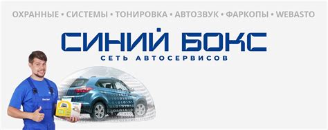 Синий Бокс -Уфа- Сигнализации, Ксенон, Автозвук | № 5031179340 Наш сайт ...