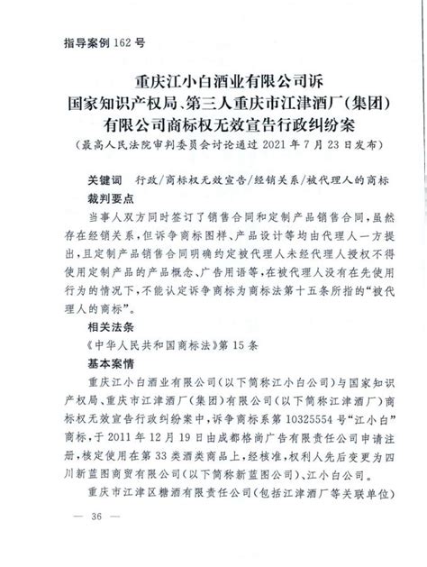 《最高人民法院关于发布第28批指导性案例的通知》澎湃号·政务澎湃新闻 The Paper