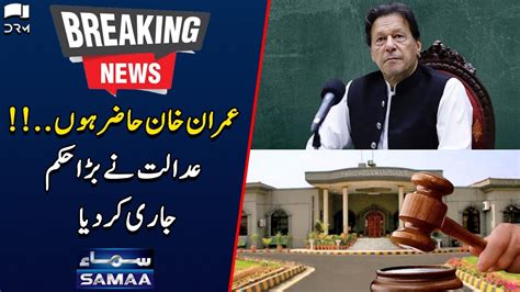 Islamabad High Court Big Decision About Imran Khan 23 August 2022