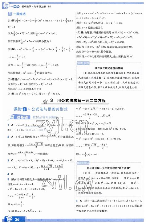 2023年一遍过九年级初中数学上册北师大版答案——青夏教育精英家教网——