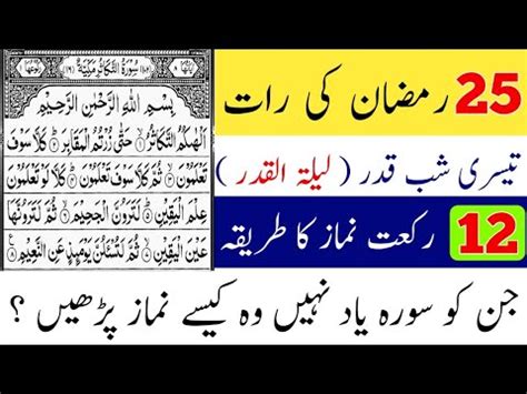 Shab E Qadr Ki Namaz Ramzan Ki Raat Teesri Shab E Qadr Lailatul