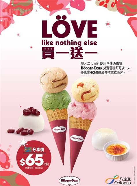 Häagen Dazs™ 外賣雙球雪糕 期間限定 買一送一優惠 Jetso Today