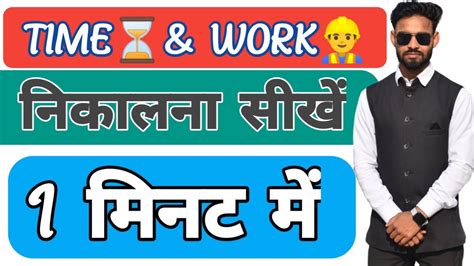 Time and Work Short Tricks Problems समय और करय क खल SSC CGL